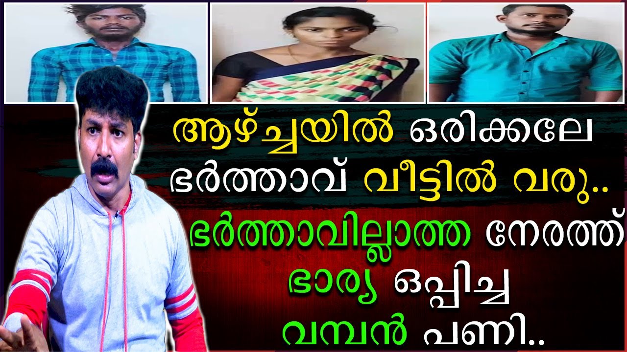 ആഴ്ചയിലൊരിക്കൽ വരുന്ന ഭർത്താവിന് ഭാര്യ നൽകിയത് ഉഗ്രൻ പണി