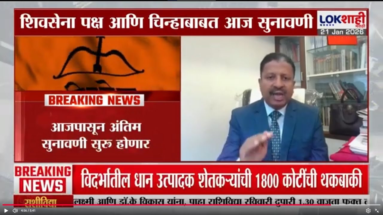 Shivsena Symbol Hearing | शिवसेना चिन्ह आणि पक्षाबाबत आज सुनावणी होणार | Eknath Shinde | Thackeray