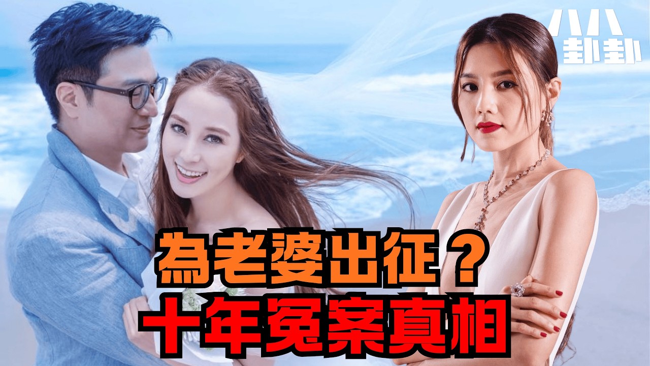 老婆一句話，李家誠怒告周秀娜！千億豪門「枕邊風」驚天內幕！｜八八卦卦