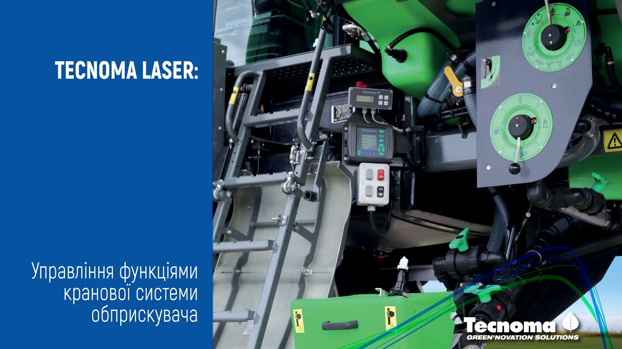 Управління функціями кранової системи обприскувача Tecnoma Laser. Блок зовнішнього керування