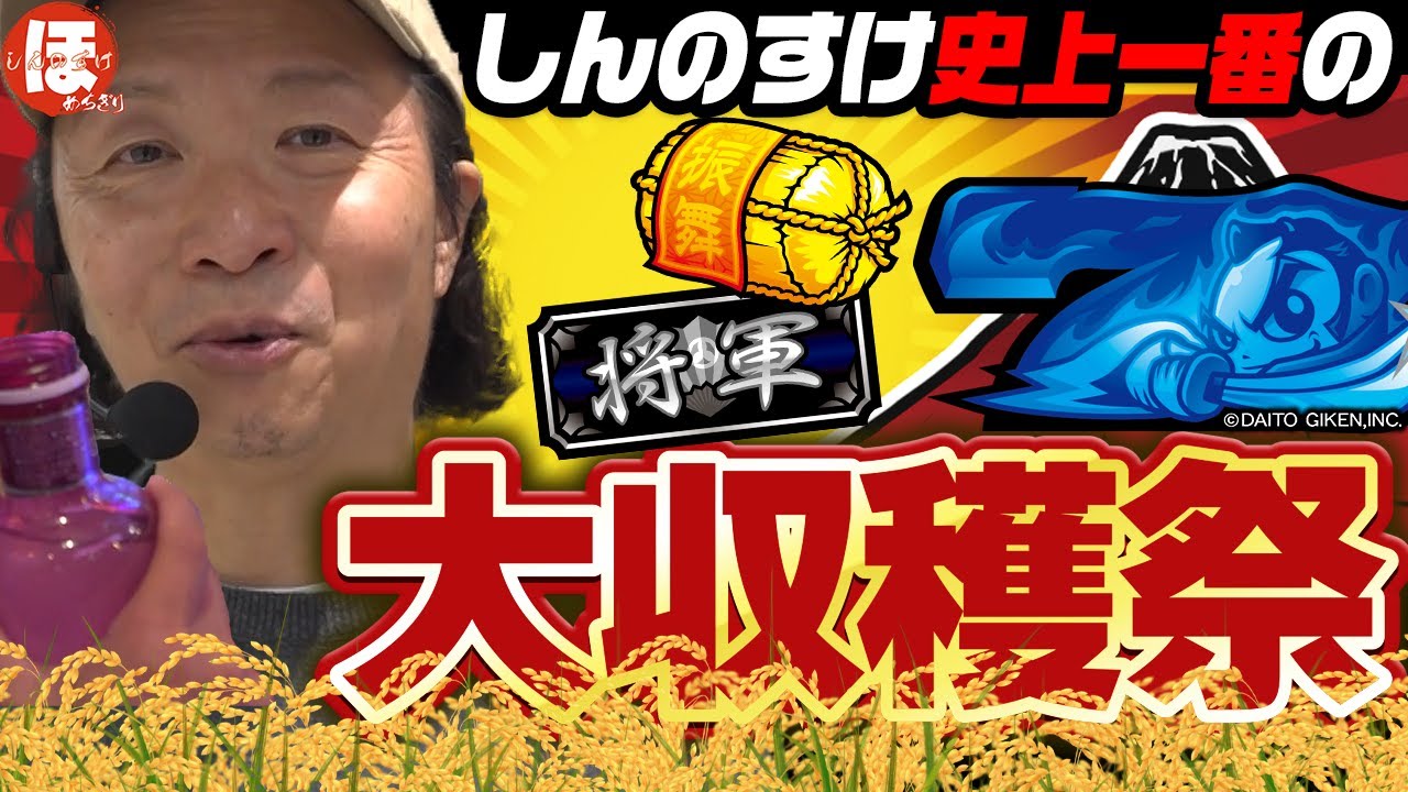 206話【ほめちぎり】（吉宗）しんのすけ史上最高に...