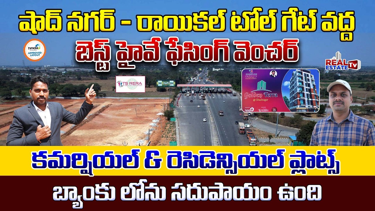 Highway Facing Commercial Plots & Low Budget Residential Plots | ఇటు హైవే అటు ఇళ్ళు  - మధ్యలో వెంచర్