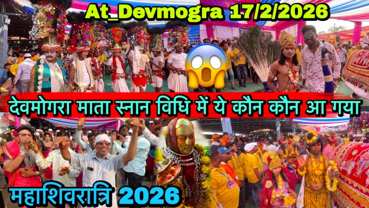 देवमोगरा माता स्नान विधि में ये कौन कौन आ गया😱 At_Devmogra 17/2/2026 RC Band Vlogs 