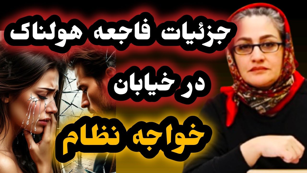 پرونده جنایی| جزئیات قتل زن جوان صیغه ای#پرونده_جنایی #قصه #داستان #روانشناسی #عاشقانه 
