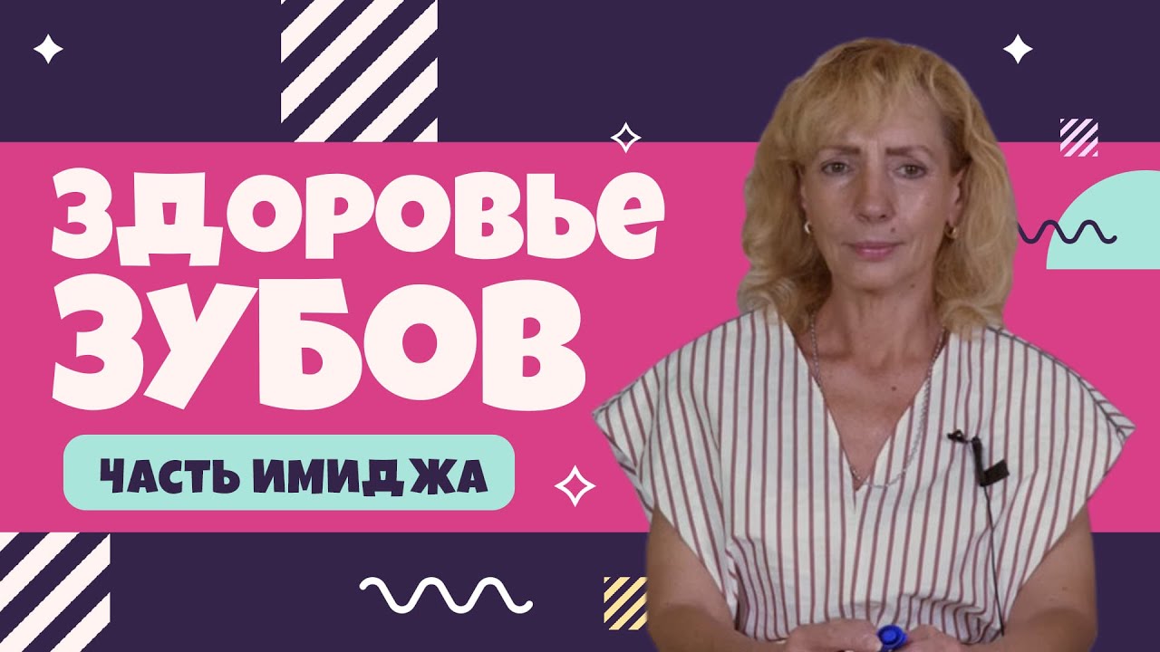Мама следит за стилем, но не за зубами