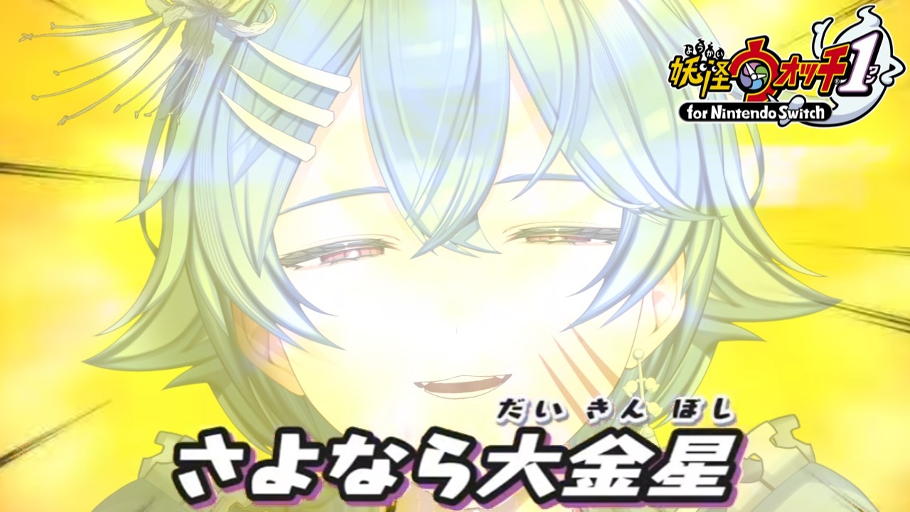 【妖怪ウォッチ】──クリアのその先へ──【新人VTuber】