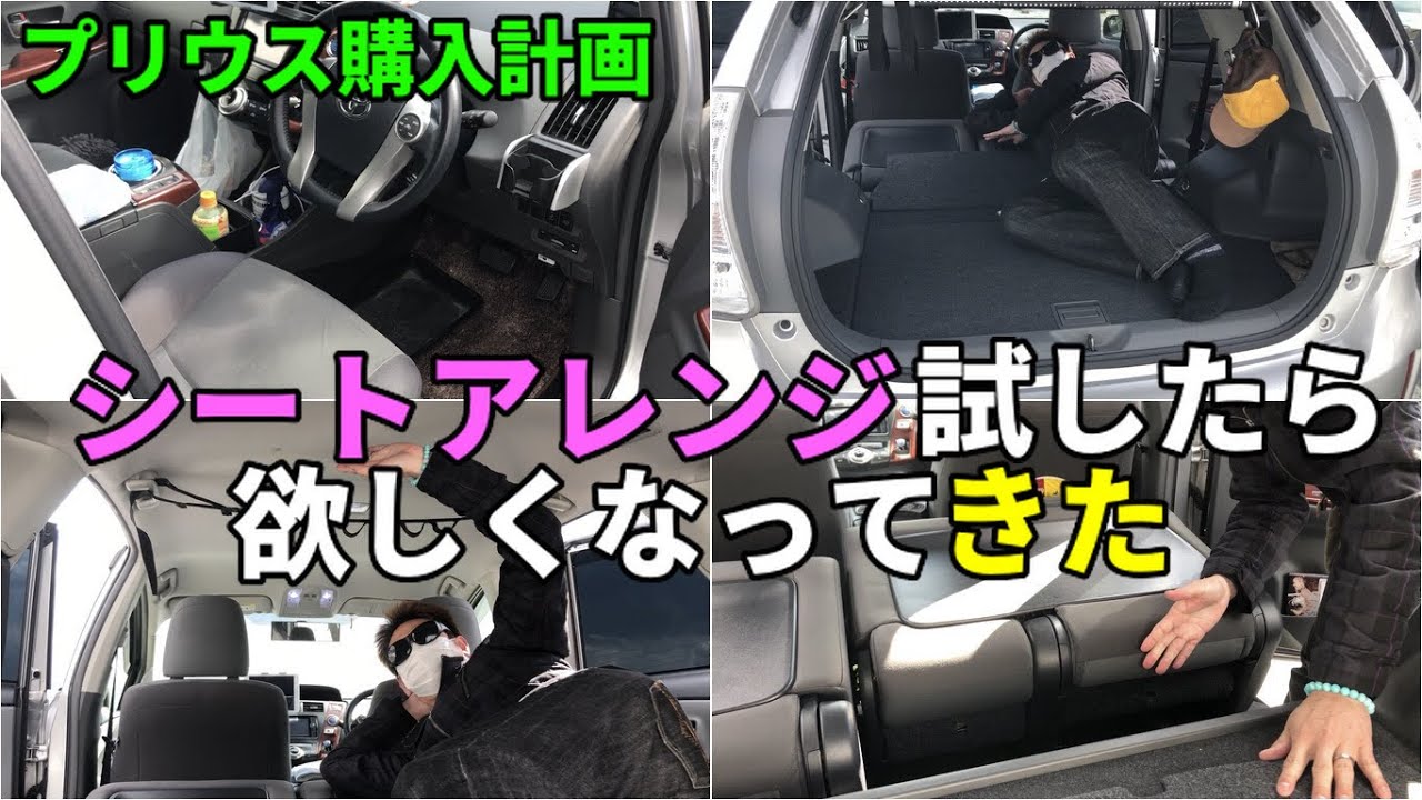 【プリウス購入計画】プリウスαのシートアレンジを試してみたら、欲しくなってきた！