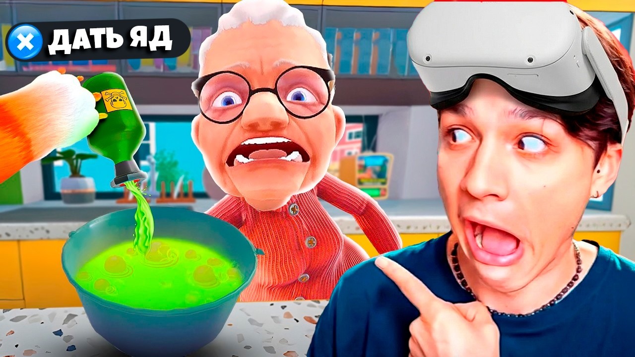 ДАЛ ЯД ЗЛОЙ БАБКЕ В VR ШЛЕМЕ💀 Кот Vs Бабуся😱