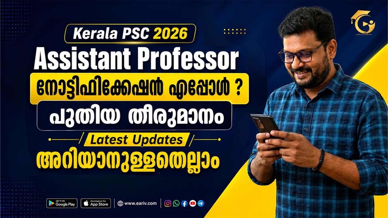 Kerala PSC Assistant Professor Notification | Crack UGC NET June or Dec: 2026 Exam | Latest Updates