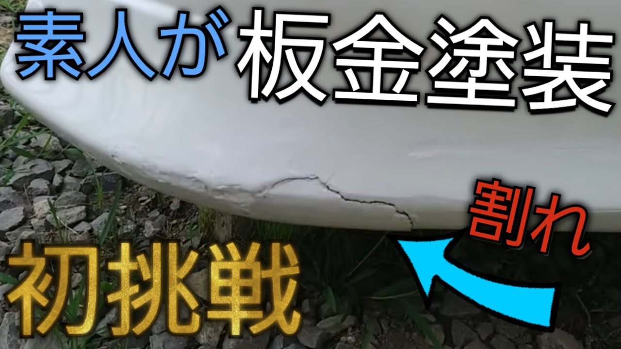 エアロFRP補修のやり方解説！DIYでも簡単！