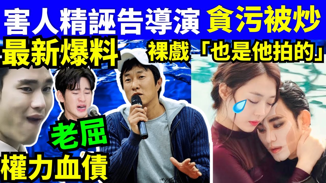 老屈導演李正燮 金秀賢電影《Real》原導演爆是「因貪污」遭更換雪莉裸露戲「也是他拍的」#金賽綸金秀賢 #橫豎研究所 #金賽綸 #金秀賢 #金賽綸遺屬 #李鎮浩  Smart Travel《城市熱話》