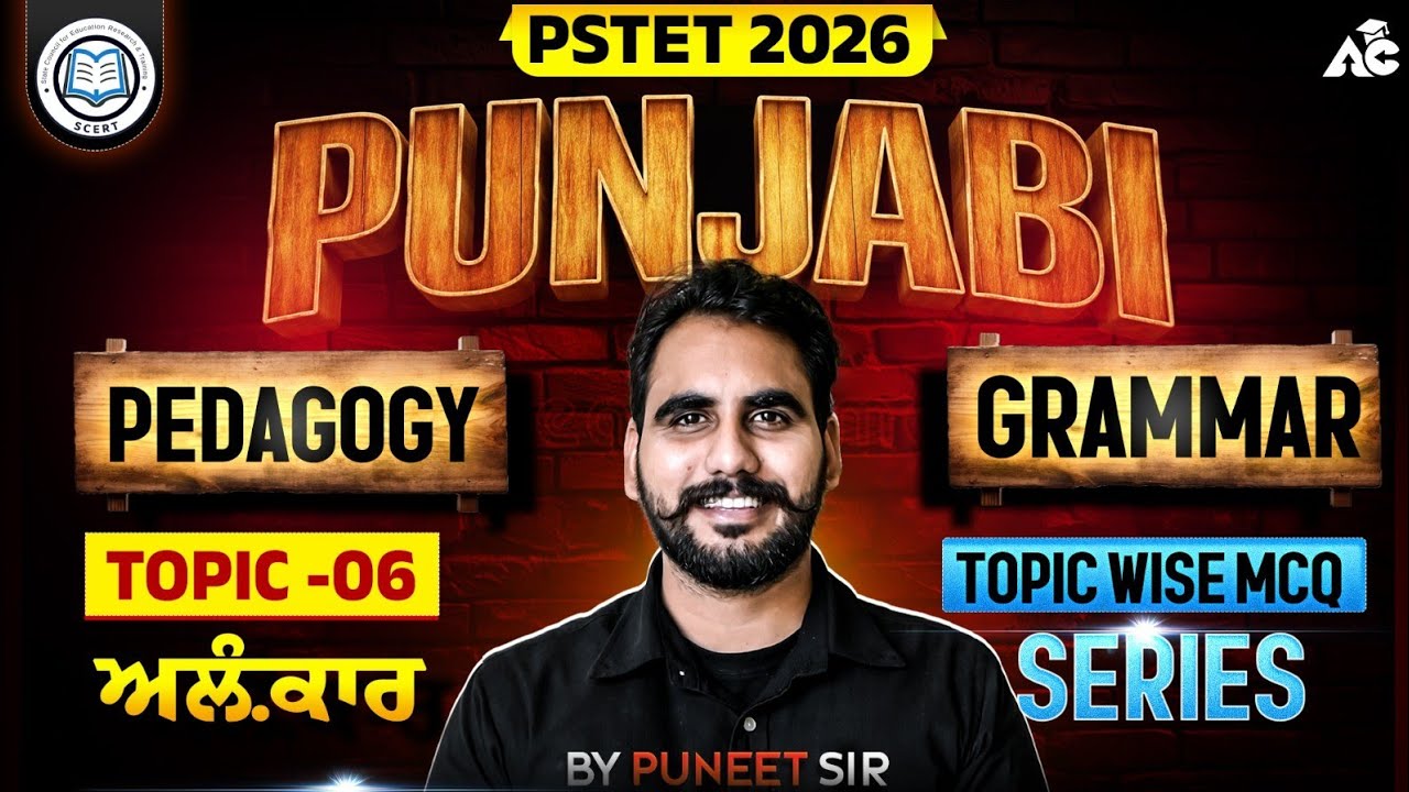 PSTET Exam Preparation 2026 | PSTET Punjabi Pedagogy + Grammar | Topic Wise Mcq By Puneet Sir
