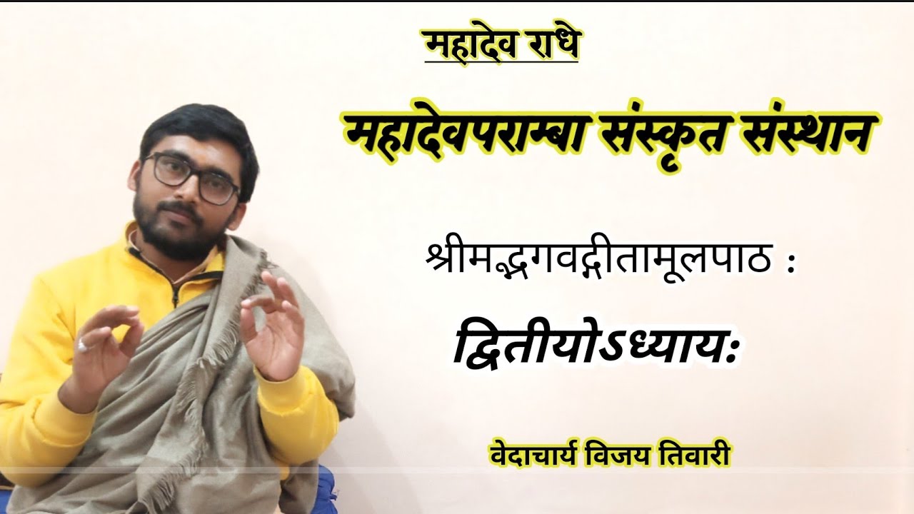 Vedachrya vijay ji is live Geeta Mul paath#Geeta#adhyay#second chapter #sankhy yog#yoga #ved#Krishna