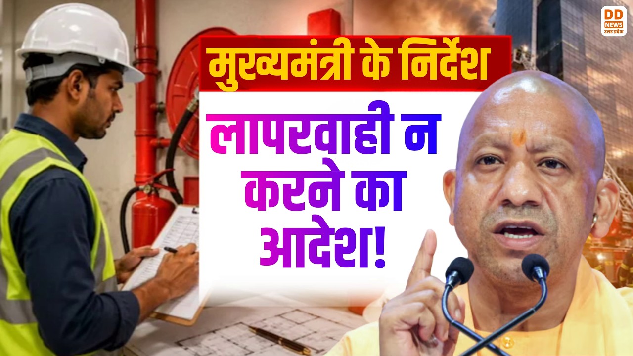 CM Yogi Adityanath strict instructions: मुख्यमंत्री के निर्देश...लापरवाही न करने का आदेश! News360