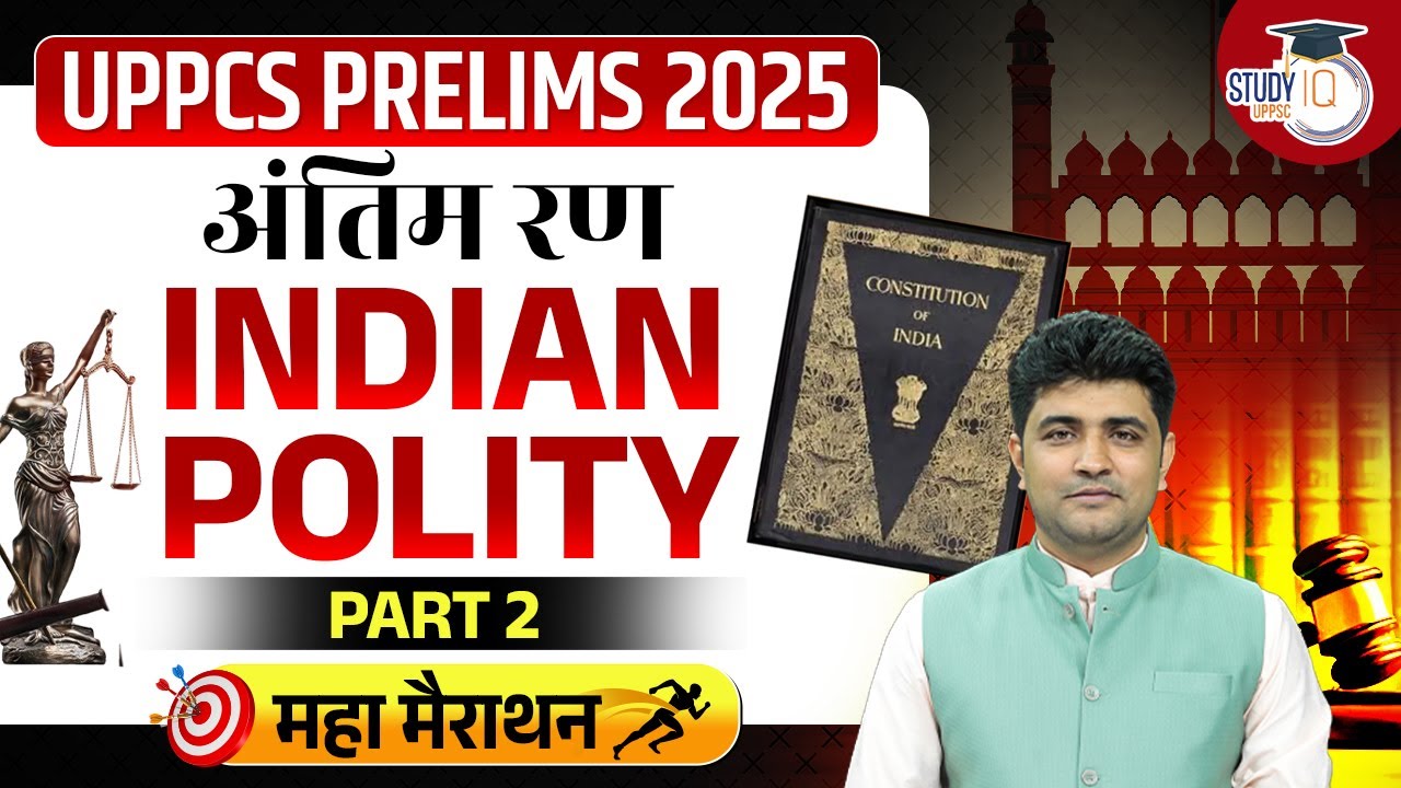 UPPCS Pre 2025 | सम्पूर्ण भारतीय राजव्यवस्था 🔥 Complete Indian Polity Marathon | Vipul Sir | StudyIQ