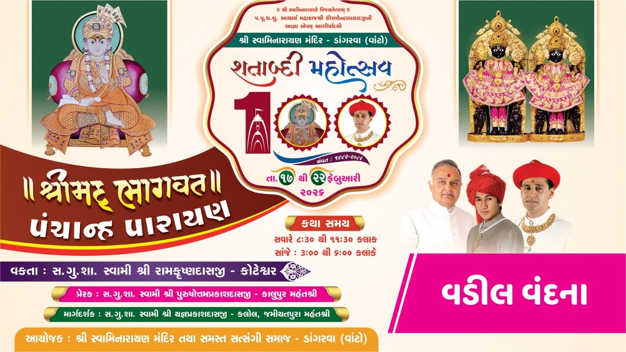 🔴 LIVE - Vadil Vandana || Dangarwa || 100th Patotsav || Shreemad Bhagvat Katha