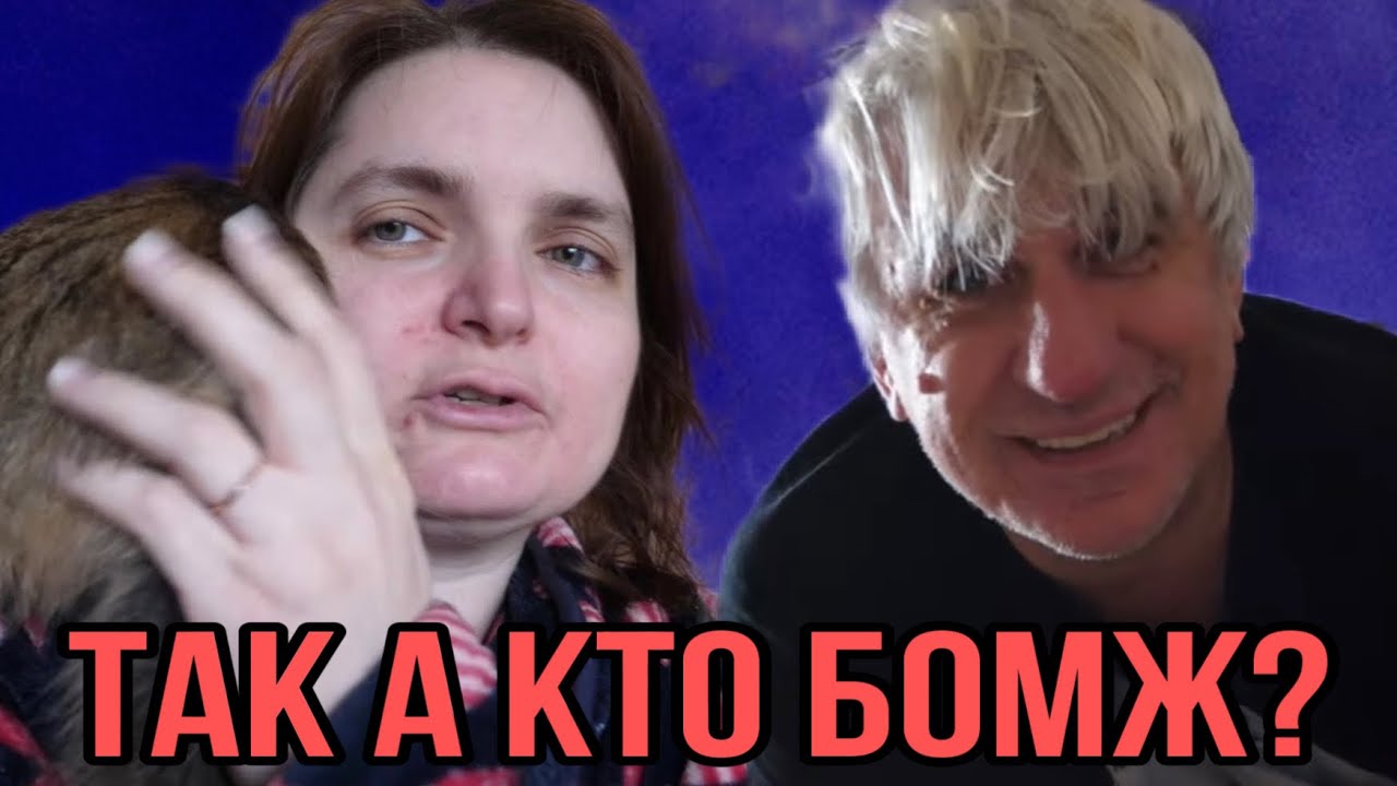 ТАК А КТО БОМЖ? VREDINA LIFE. ОБЗОР.