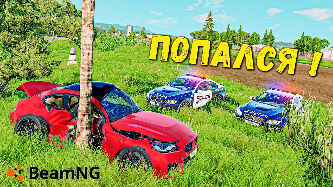 УХОЖУ НА РАЗБИТОЙ ТАЧКЕ ОТ ПОЛИЦИИ, ПОЛИЦЕЙСКИЕ ПОГОНИ В BeamNG drive !