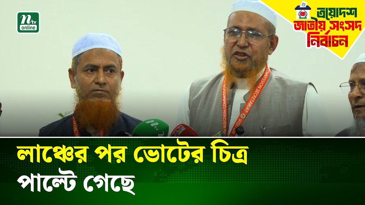 সংবাদ সম্মেলনে নানান অভিযোগ ইসলামী আন্দোলনের নেতাদের | NTV News