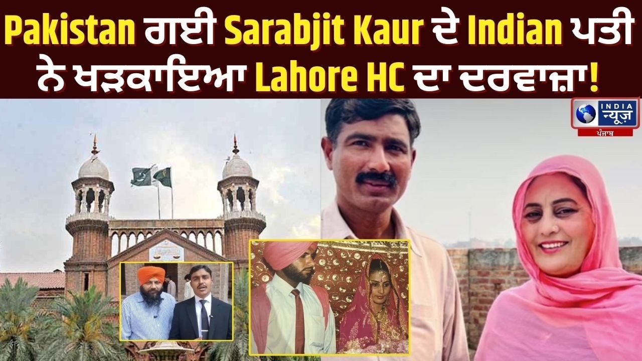 Sarabjit Kaur ਦਾ Forced Conversion ਜਾਂ True Love? | India News Punjab