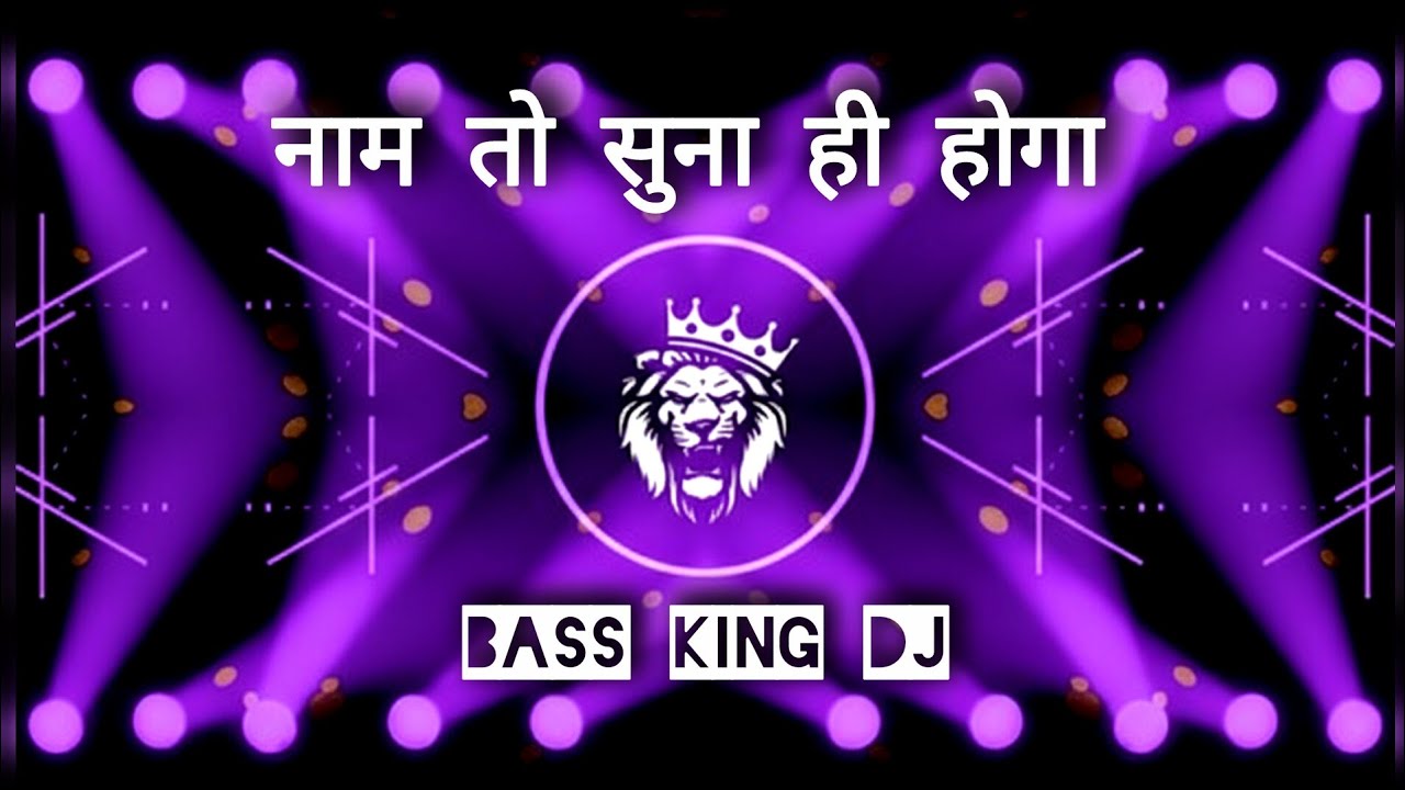 नाम तो सुना ही होगा तहलका Dj competition songs 2026