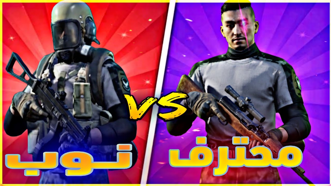 شلون تصير محترف بلعبة ارينا بريك اوت؟ 🔥😍 Arena Breakout
