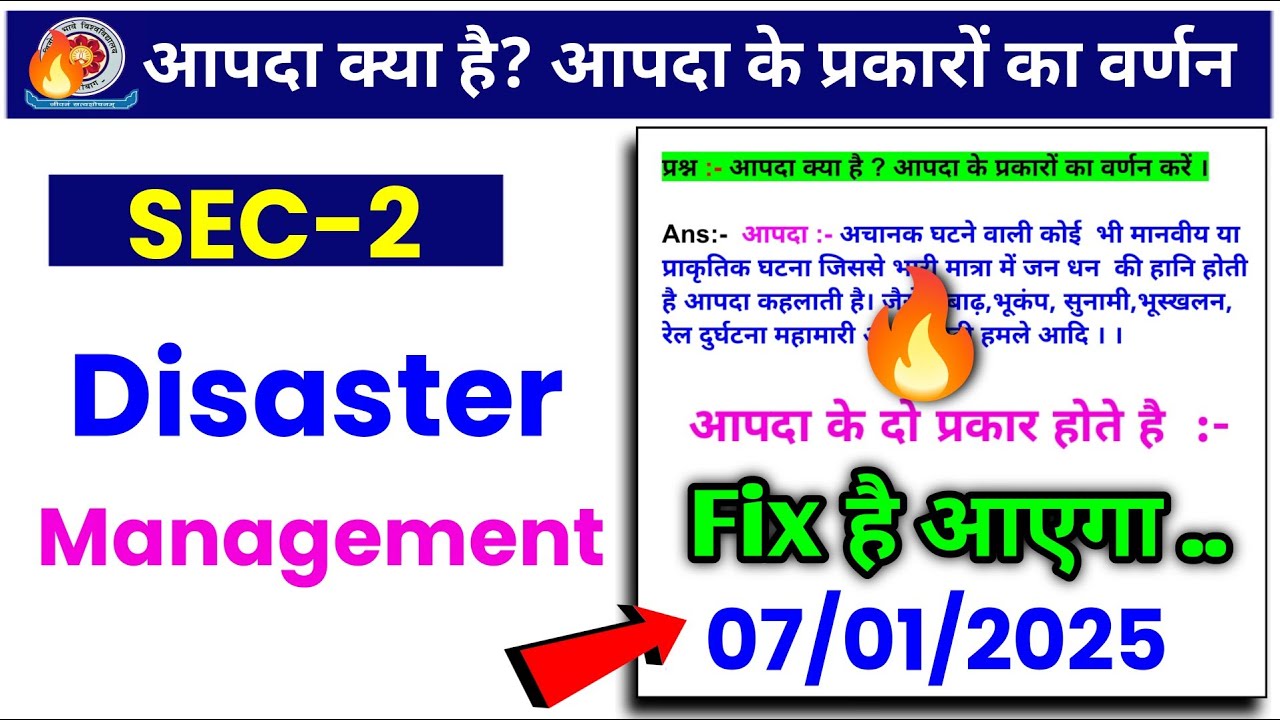 🎯SEC-2 Disaster Management |🔥आपदा क्या है? आपदा के प्रकारों का वर्णन करें। Most v.vi Questions SEC-2