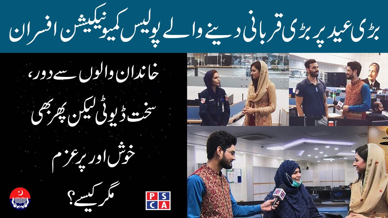 How Police Communication Officers celebrate Eid ul Adha while on duty at PSCA  |  Eid Show 2021