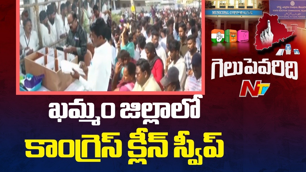 Telangana Municipal Elections Results 2026 Live Updates From Khammam | NTV Telugu
