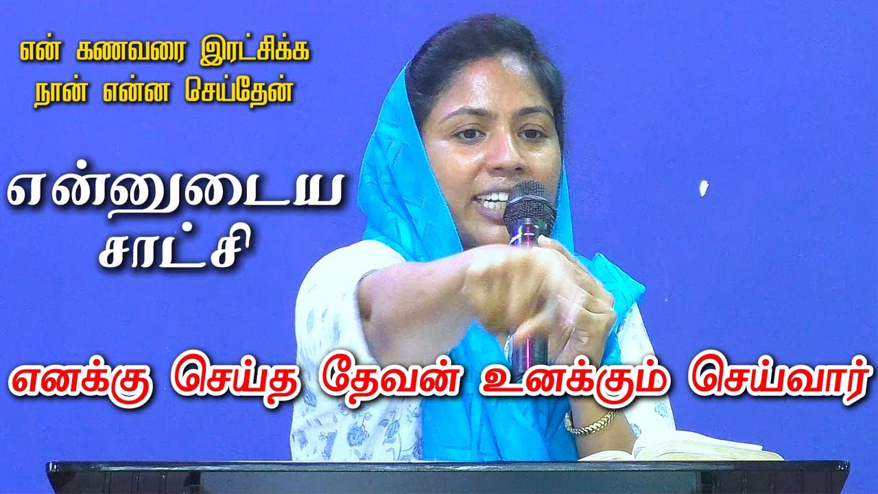 எனக்கு செய்த தேவன் உனக்கும் செய்வார் #testimony #revival #trending #motivation #godswill #prayer