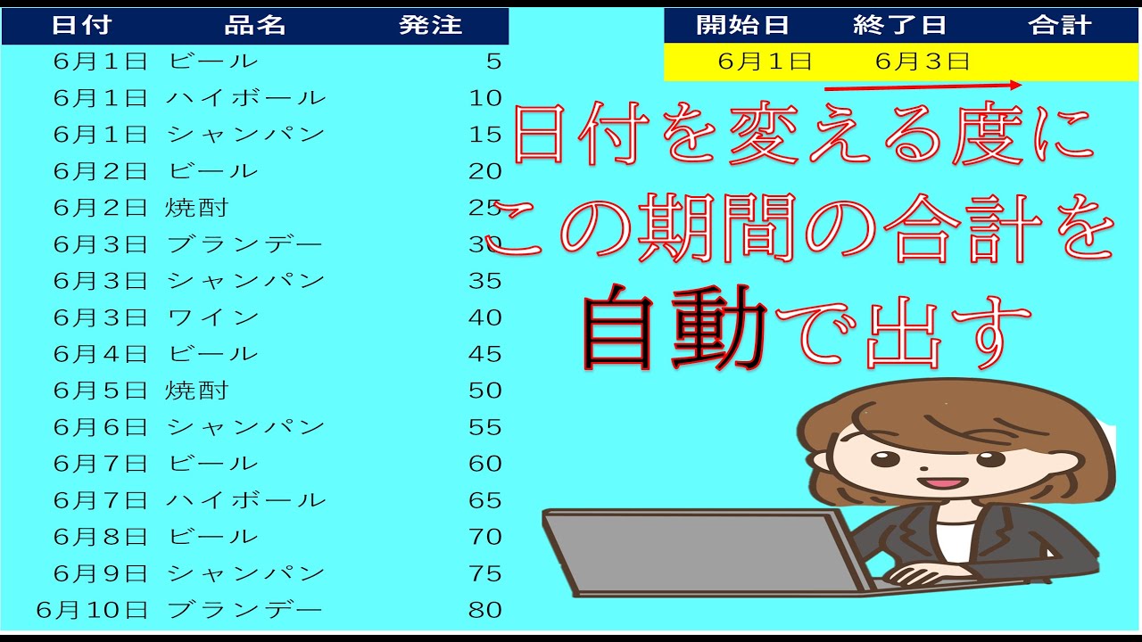 【エクセル】日付の期間で合計を出す方法