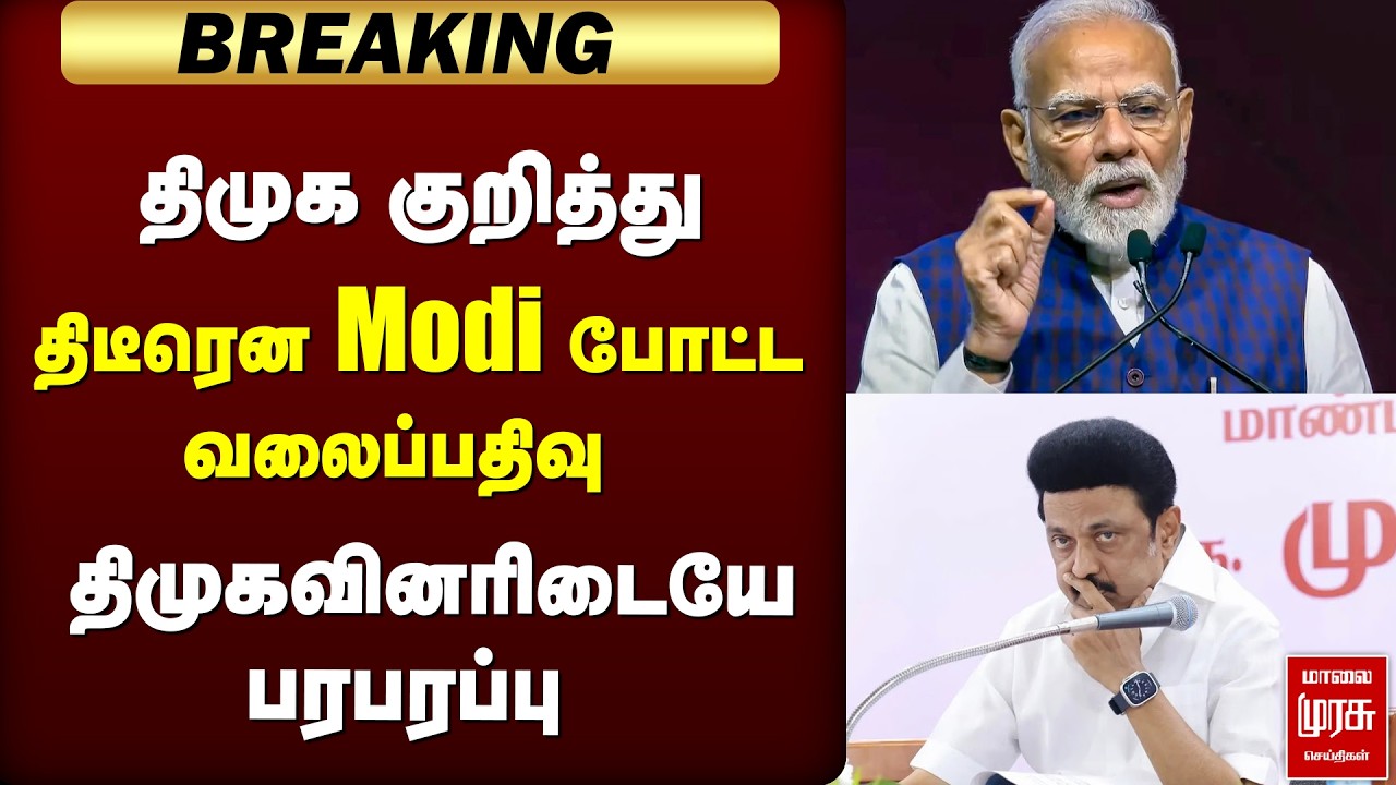 🔴 BREAKING : திமுக குறித்து திடீரென Modi போட்ட வலைப்பதிவு | DMK | Stalin | NDA