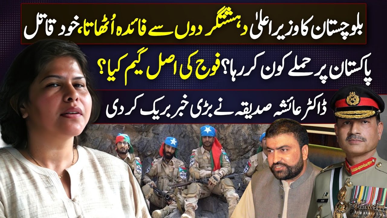 Balochistan CM Accused of Aiding Militants? Who’s Attacking Pakistan | Dr. Ayesha Siddiqa Reveals