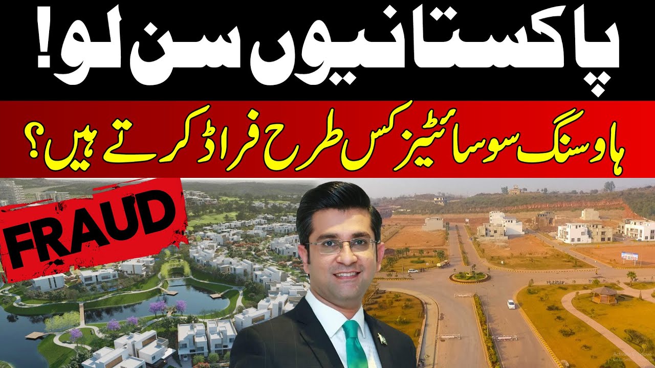 Every Pakistan Be Alert About Housing Societies Fraud In Pakistan l Real Estate l Mudasser Iqbal