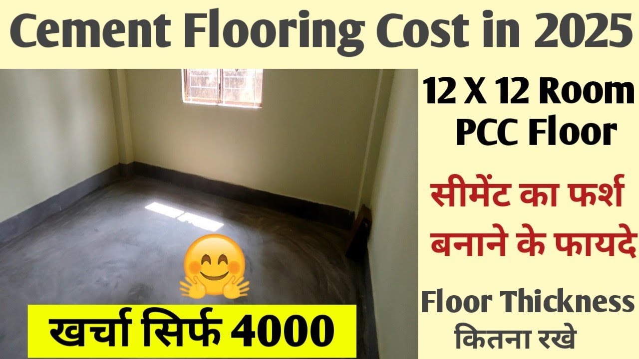 Cement Flooring Cost in 2025। 12X12 Room PCC Flooring Cost। सीमेंट का फर्श बनाने में कितना खर्च होगा
