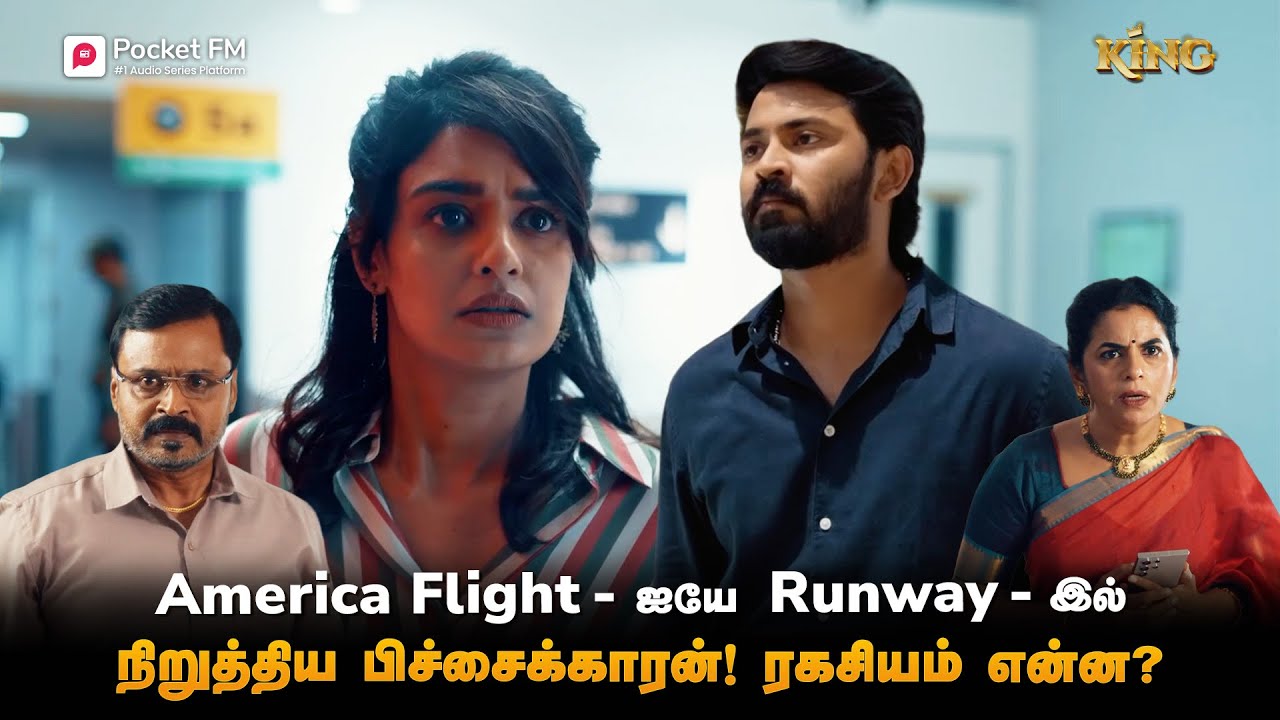 அமெரிக்க விமானத்தை அதன் runway-இல் நிறுத்திய பிச்சைக்காரன் ! ரகசியம் என்ன ? | King coolie | Tamil