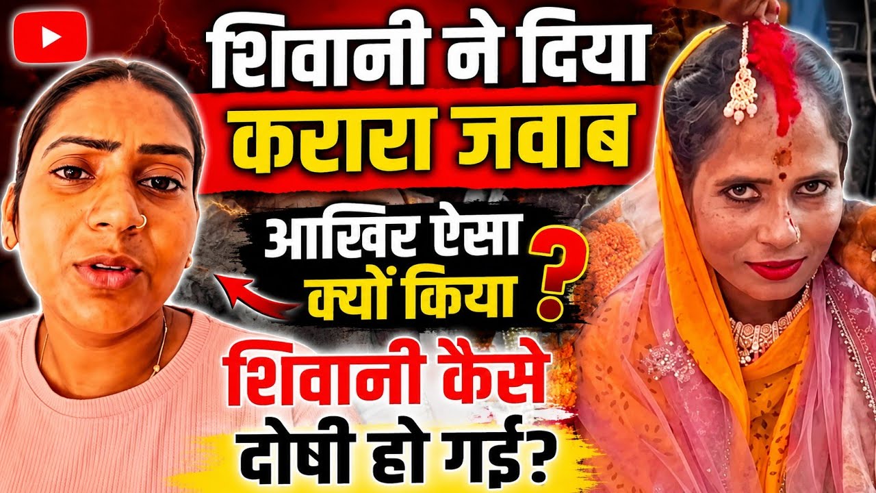 Shivani Kumari ने आज बता ही दी हकीकत 😱❓ राधा देवी की शादी की सच्चाई 😱