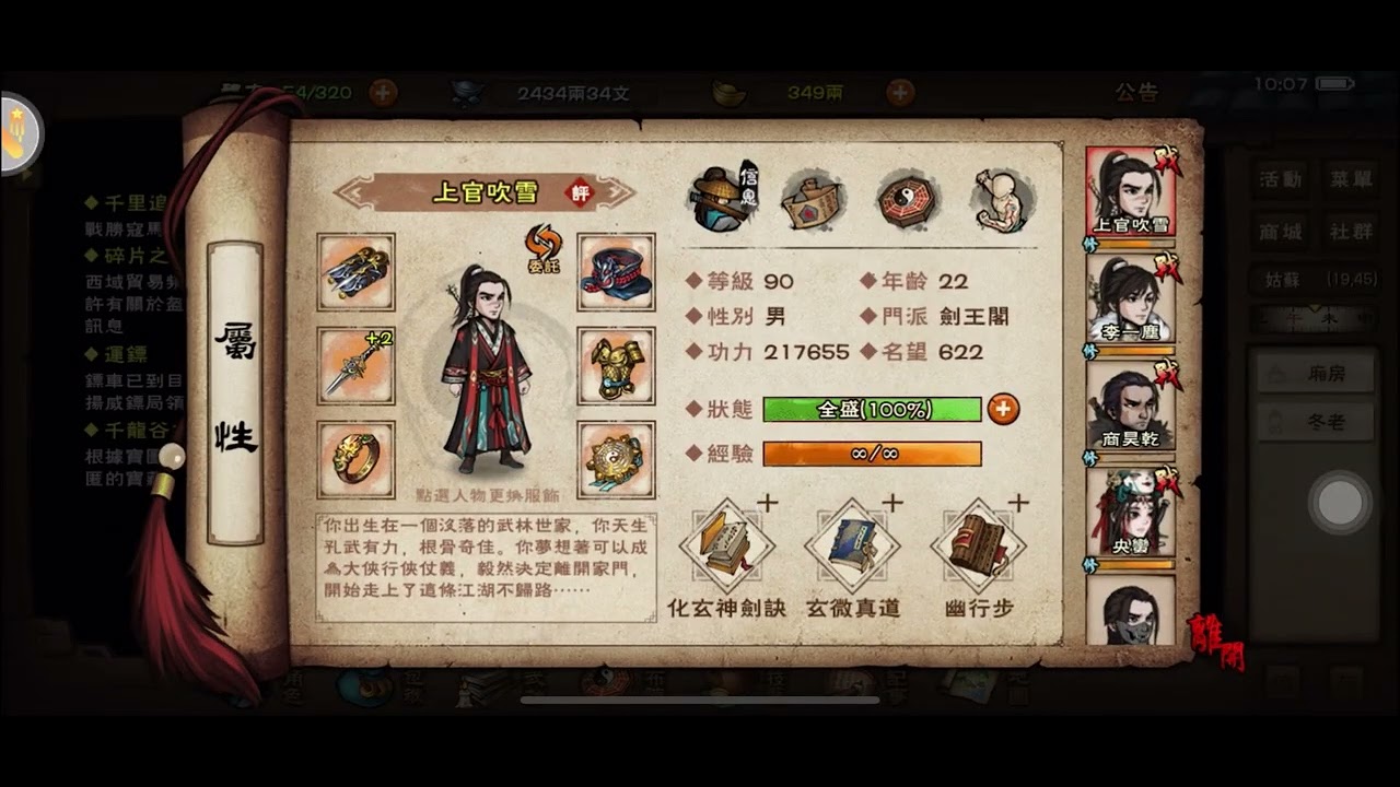 #煙雨江湖 央蠻終於90級了！