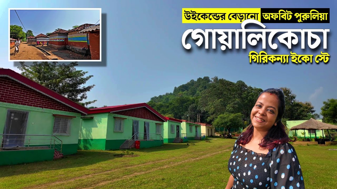 Offbeat পুরুলিয়ার নতুন ঠিকানা Gayalikocha ↑ গিরিকন্যা ইকো স্টে ↑ Weekend Tour From Kolkata