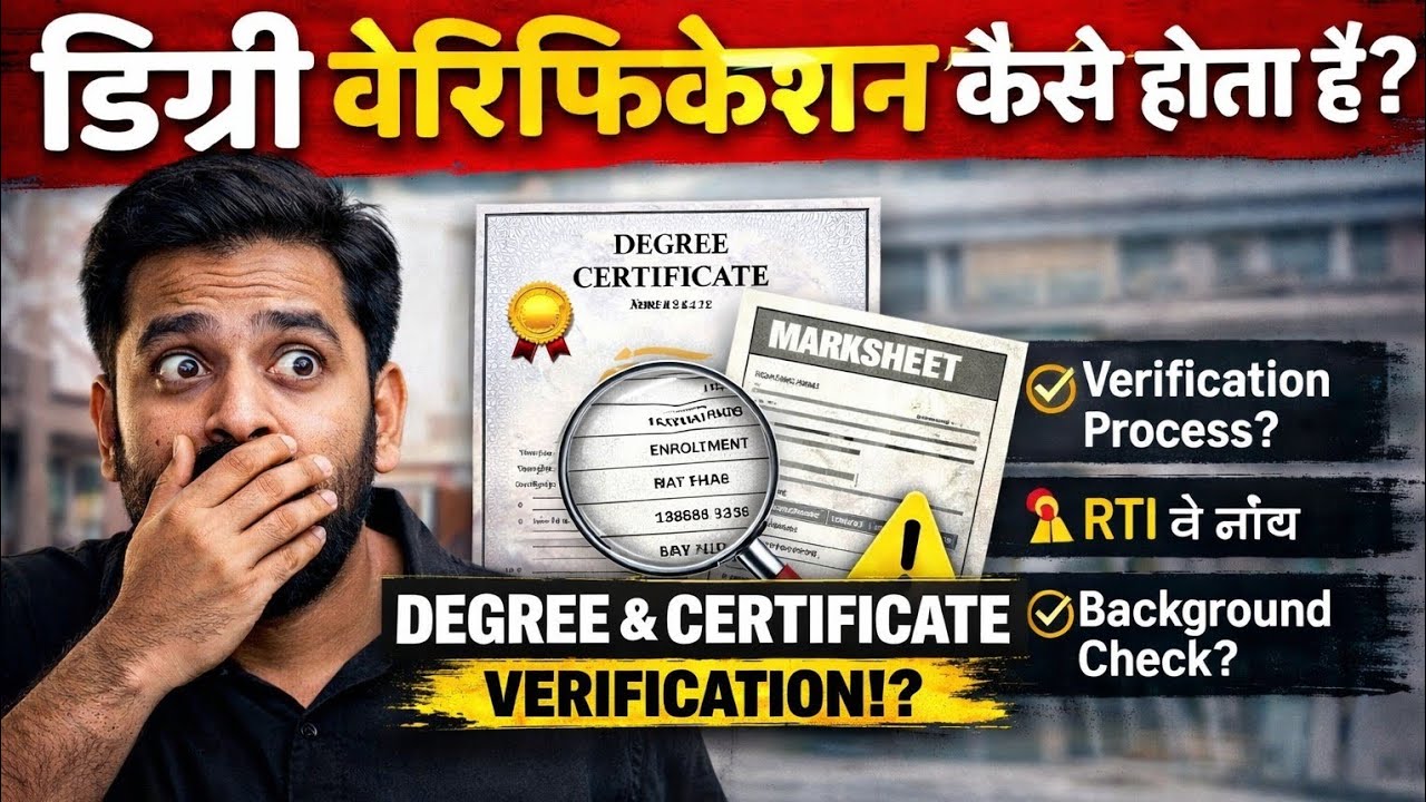 Companies कैसे पता लगाती हैं Degree सही है या नहीं? What is certificate verification? Verify Degree 