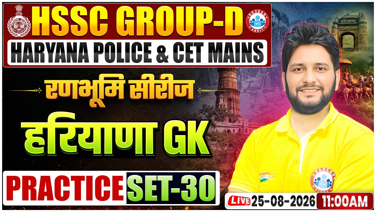 Haryana GK 2026 | HSSC Group D, CET Mains & Haryana Police HR GK Preparation | HR GK Practice Set 30
