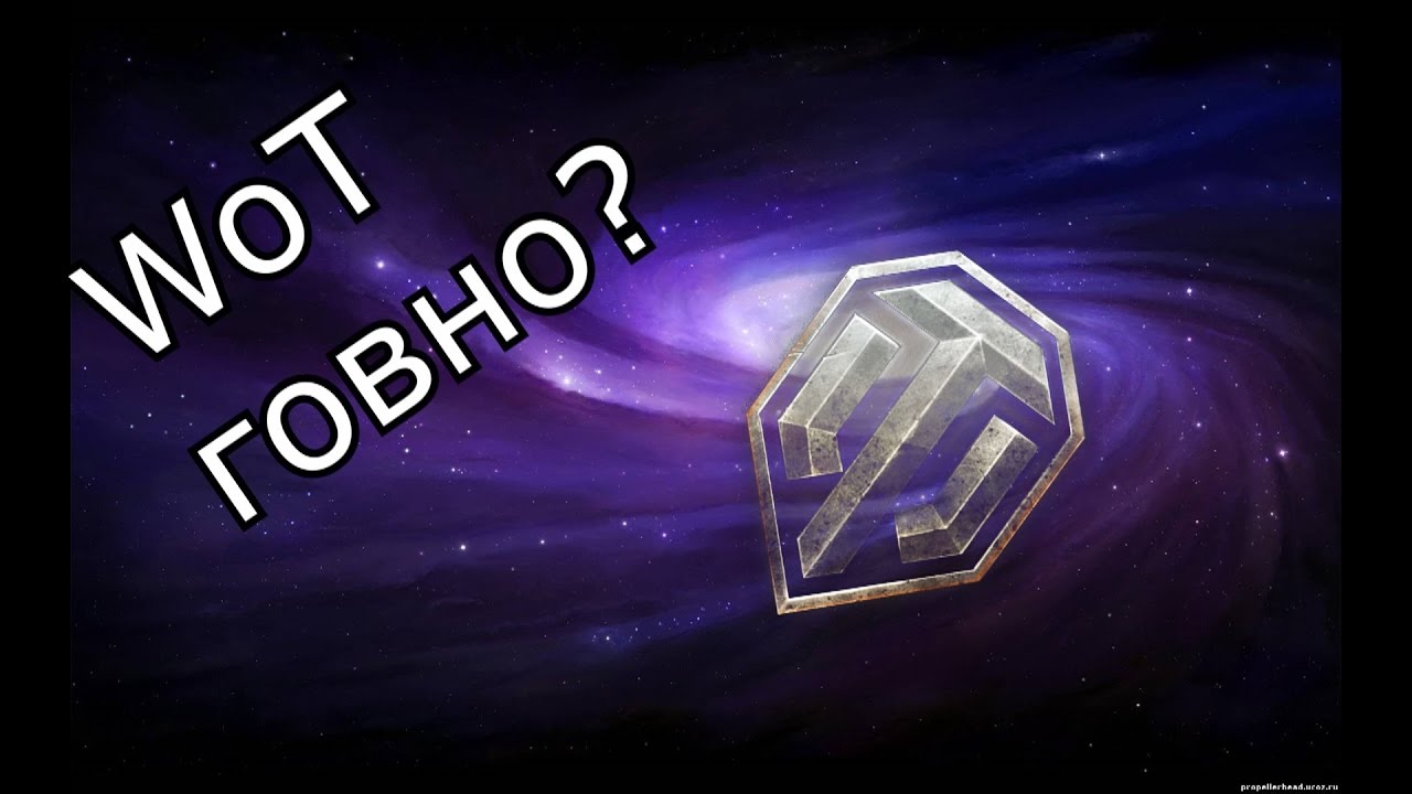 ТАКОЙ ХУ*ТЫ Я ЕЩЕ НЕ ВИДЕЛ\КОНЧЕНАЯ СИСТЕМА ЗАСВЕТА В WOT