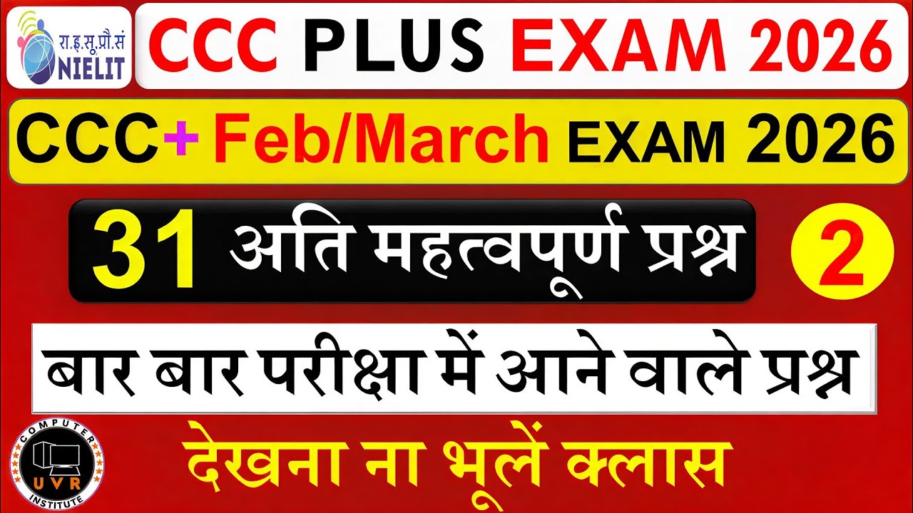 CCC PLUS Exam Feb/Mar 2026 | CCC Plus Important Questions 2026 | CCC Plus Exam Preparation | 