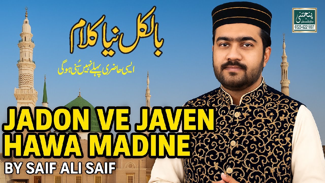 JADON VE JAVEN HAWA MADINE 💚 | Heart Touching Naat by Saif Ali Saif | Madina Ki Yaadein