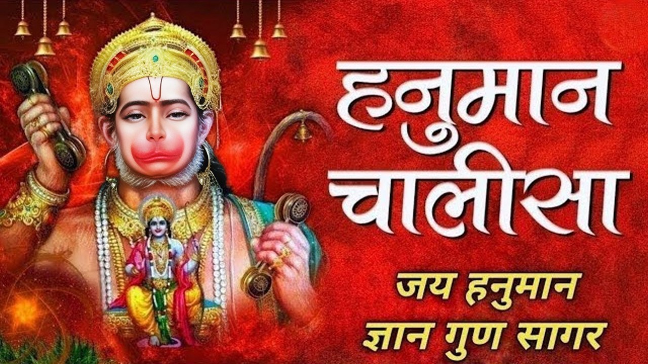 श्री हनुमान चालीसा 🌺🙏 shree hanuman chalisa original video 🙏🌺 gulshan kumar hariharan full hd