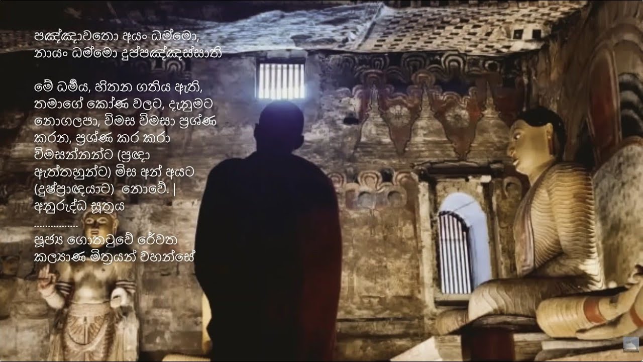 පඤ‍්ඤාවතො අයං ධම‍්මො 06 - උත්පාදය සංස්කාරය, අනුත්පාදය නිවනැ යි දත යුතුය |එතෙර දැක්කොත් මෙතෙර| අනිච්ච