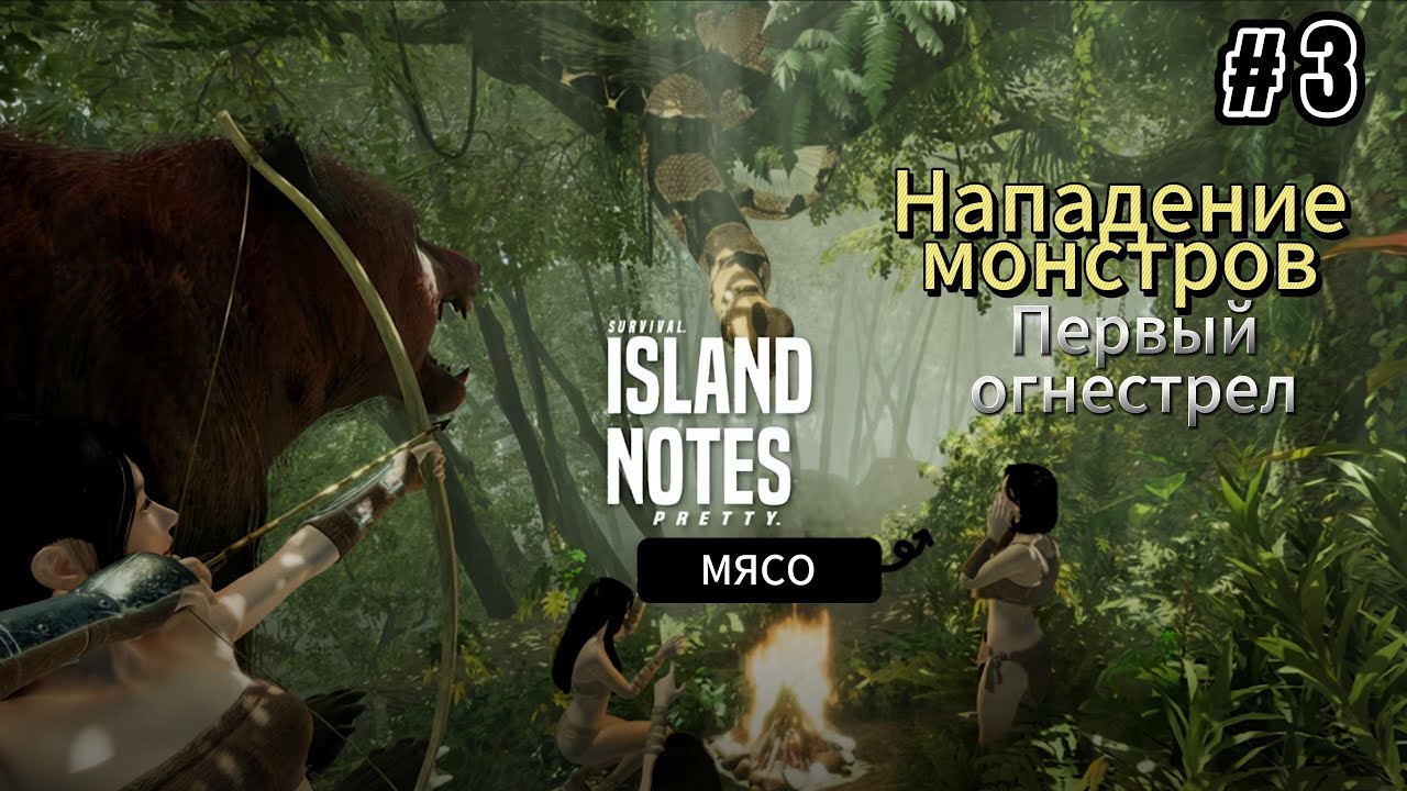 Island Notes #3  Нападение монстров, первый огнестрел, элитный моб