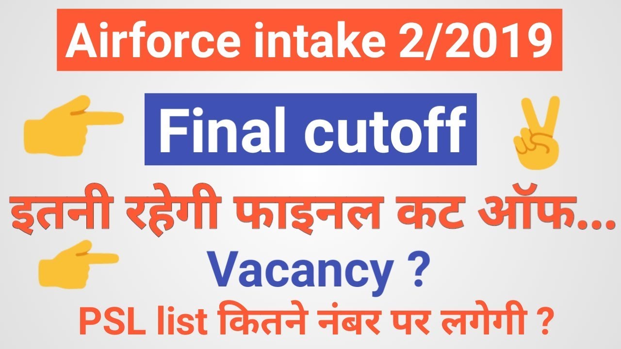 Airforce intake 2/2019 final merit list | Airforce intake 2/2019 final cutoff | Airforce cutoff