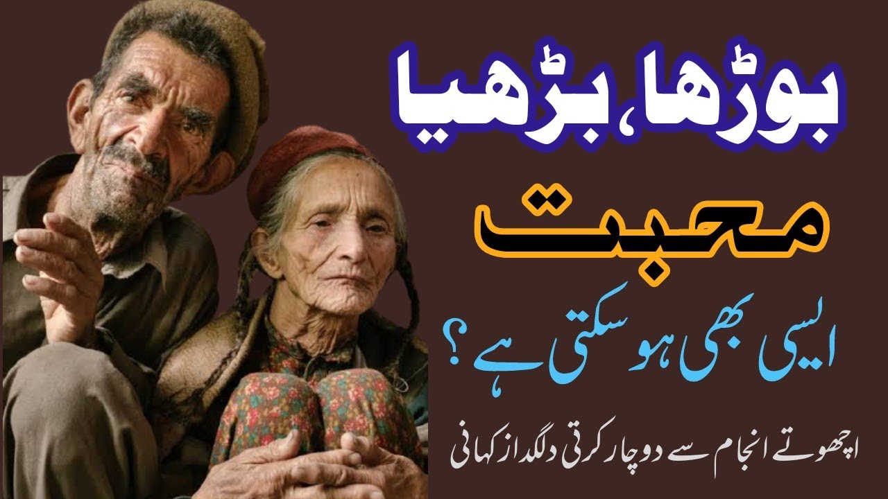 bohrah, Bohriya heart touching Urdu stories by Muhammad Tariq Sumra | Urdush