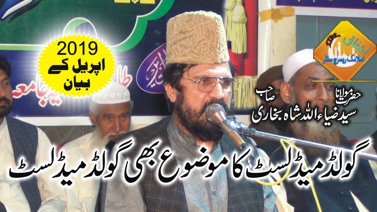 Syed Zia ullah Shah Bukhari Beautiful Taqreer Azmat e Waldain 2019-Ishfaq Islamic Sahiwal
